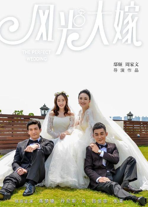 大嫁在线观看,一场跨越时空的浪漫邂逅